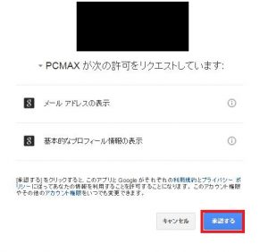 PCMAXの別の登録方法